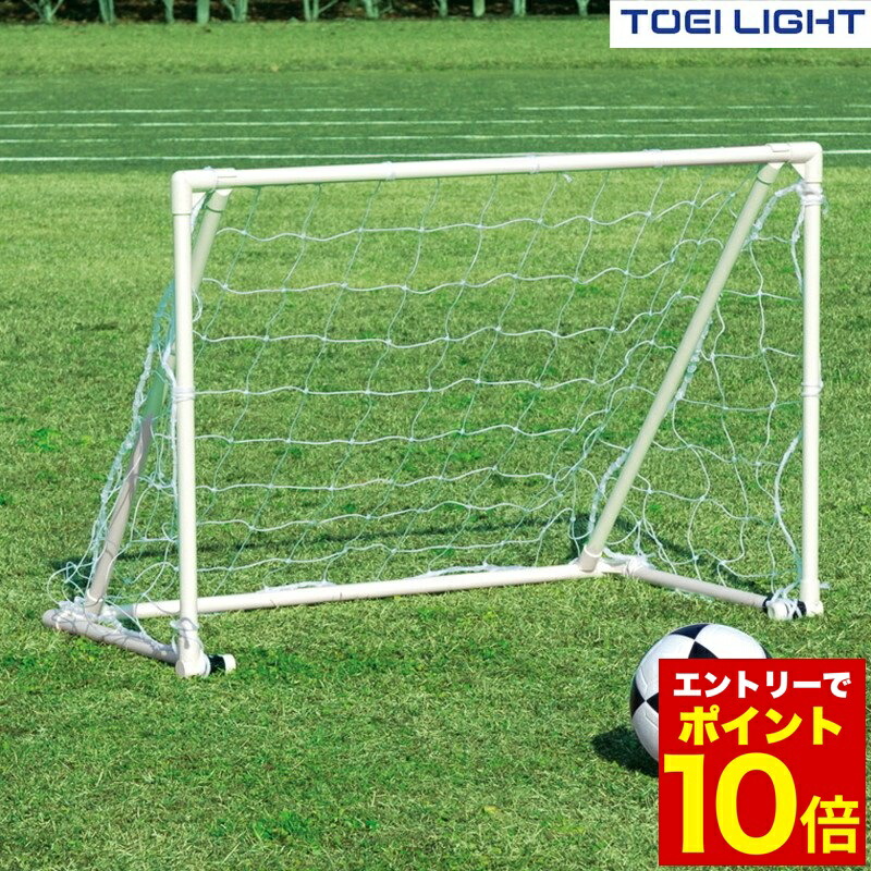 楽天市場】送料無料 ミニゴールS180 サッカー用品 トーエイライト TOEI