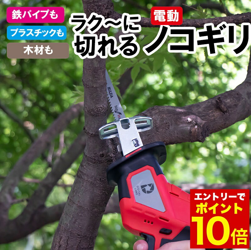 楽天市場】枝切り電動ノコギリ コードレス 高枝 チェーンソー 軽量