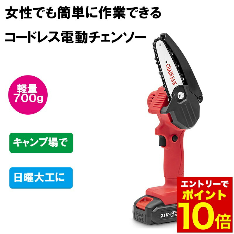 高枝コードレス電動ノコギリ（いち） 楽天市場】＼店内全品エントリーで10倍！／ 小型コードレス式LED電動