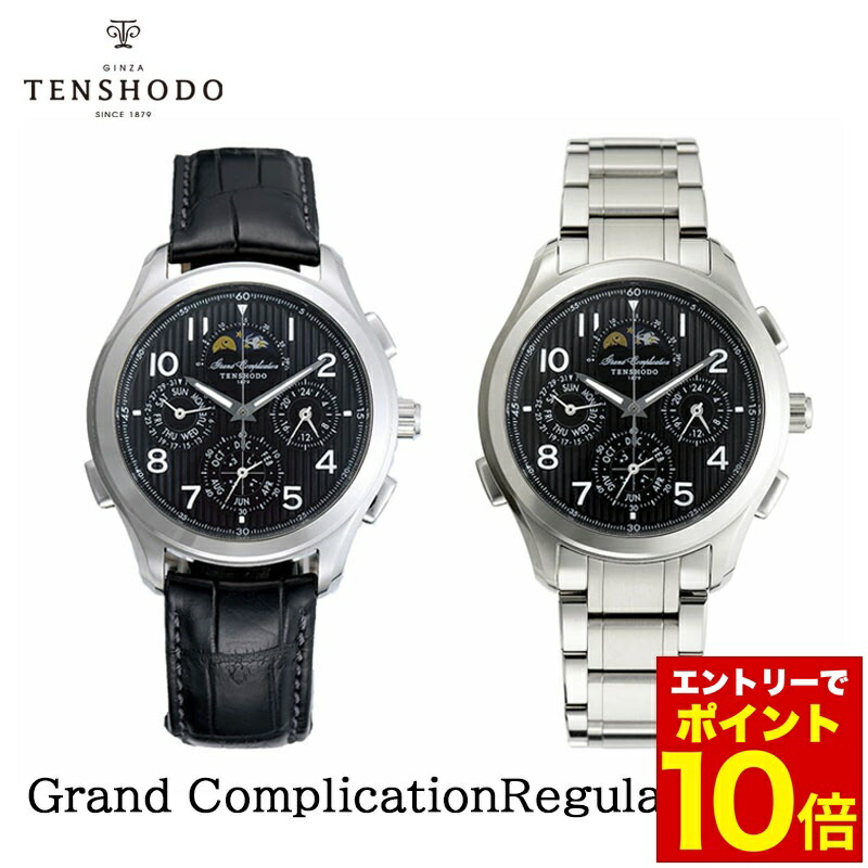 楽天市場】【ウォッチ】TENSHODO 天賞堂 グランドコンプリケーション