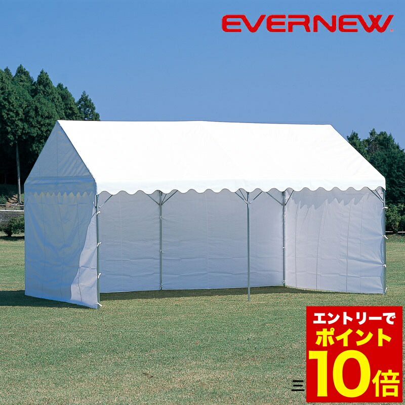 【法人限定】 EVERNEW エバニュー EKA865 集会用テントA型四方幕 メーカー直送 楽天市場】エバニュー EKA865 集会用テント A型四方幕 EVERNEW