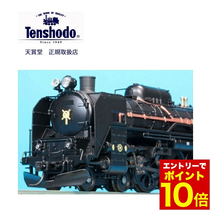 楽天市場】鉄道模型 天賞堂 C62形 2号機 北海道タイプ カンタム