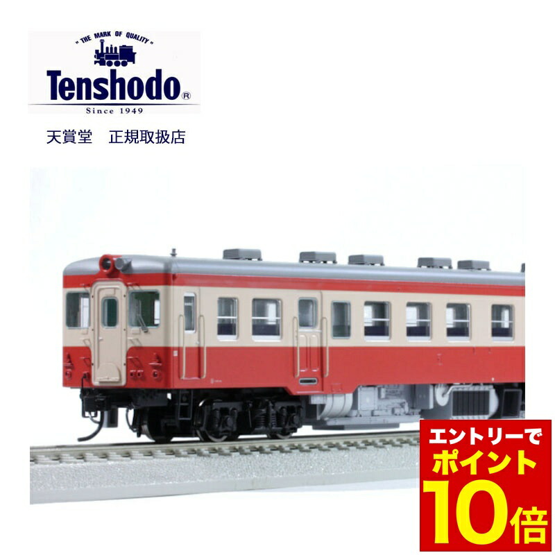 楽天市場】鉄道模型 天賞堂 キハ52形0番代 一般色 寒地型 カンタム