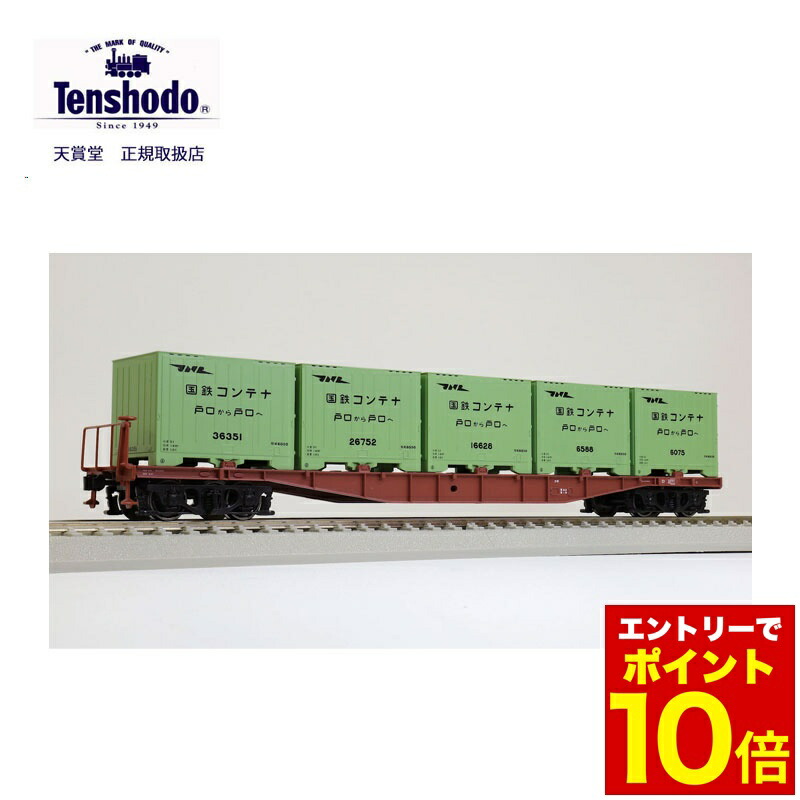 楽天市場】コキ5500 1次型 （6000形黄緑6号コンテナ搭載）【天賞堂