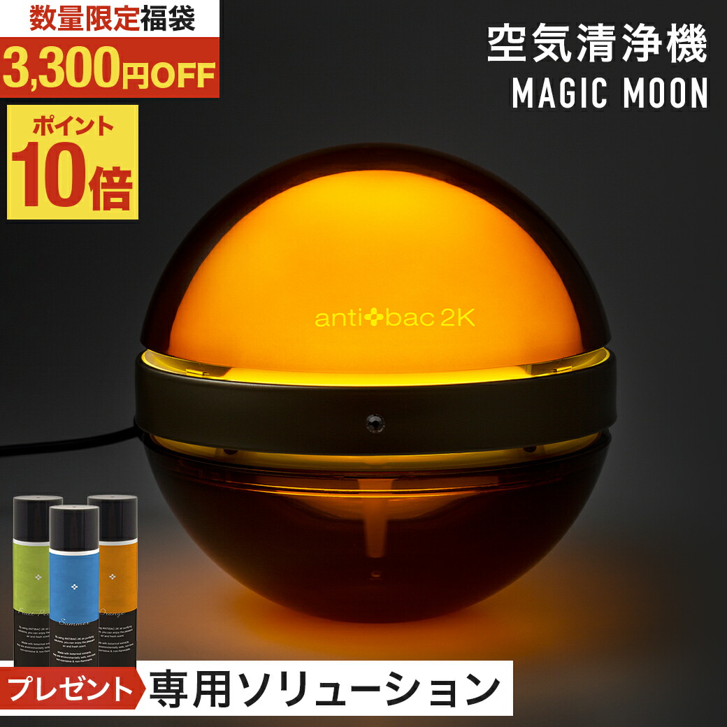 楽天市場】【今、注目の商品】正規代理店 アンティバック空気清浄機