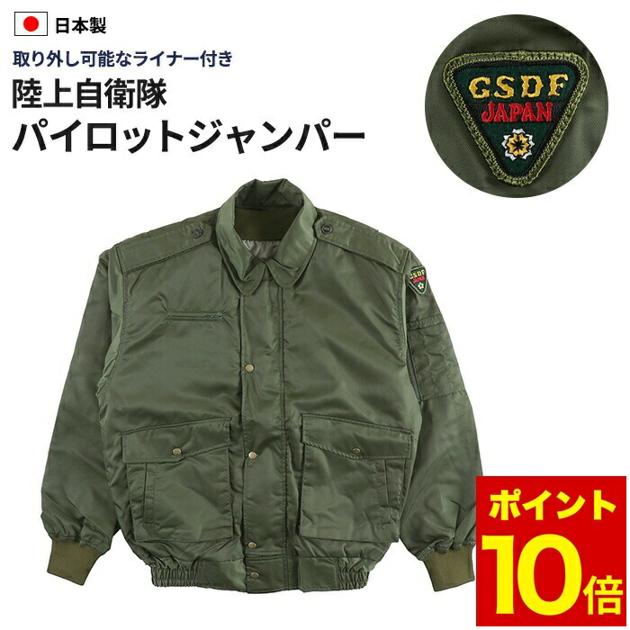 【新品】海上自衛隊ジャケット　MSDF 自衛隊 ジャンバー 海上自衛隊 ライナー付きジャンパー PX 限定 ジャケット : エンジョイ