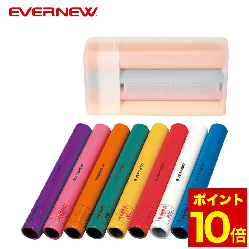 楽天市場】送料無料 リレーバトン アルミバトン検定 8色1組 トーエイ