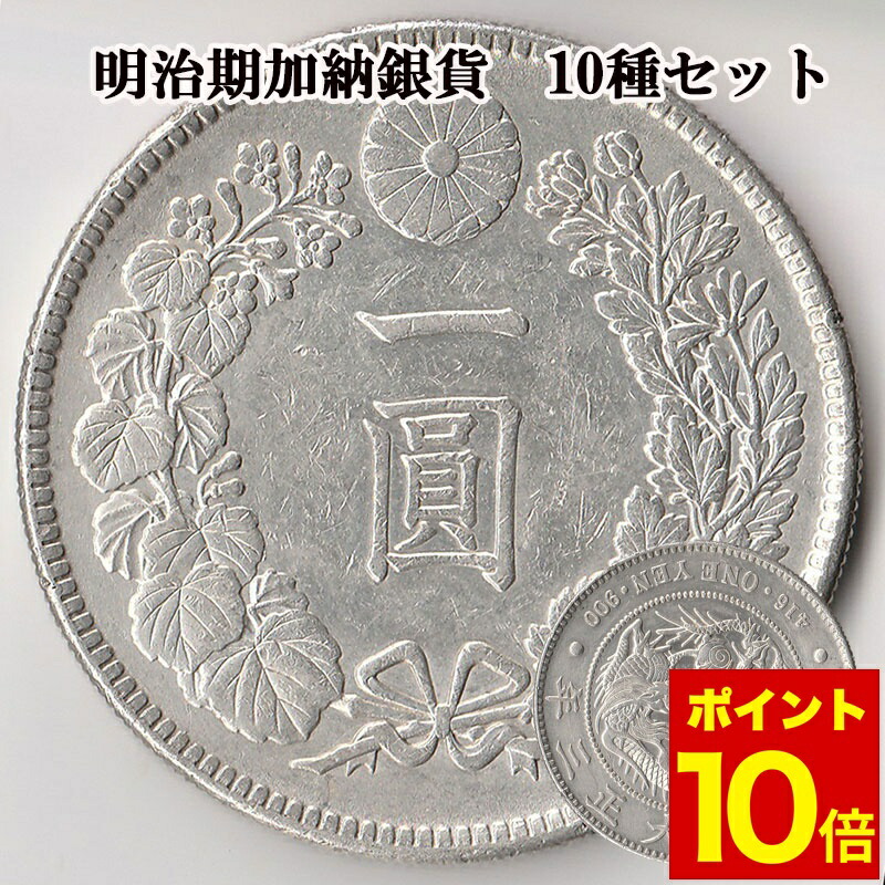 楽天市場】明治龍図八種揃 - コインフォルダー付き、保証書(銀貨5種