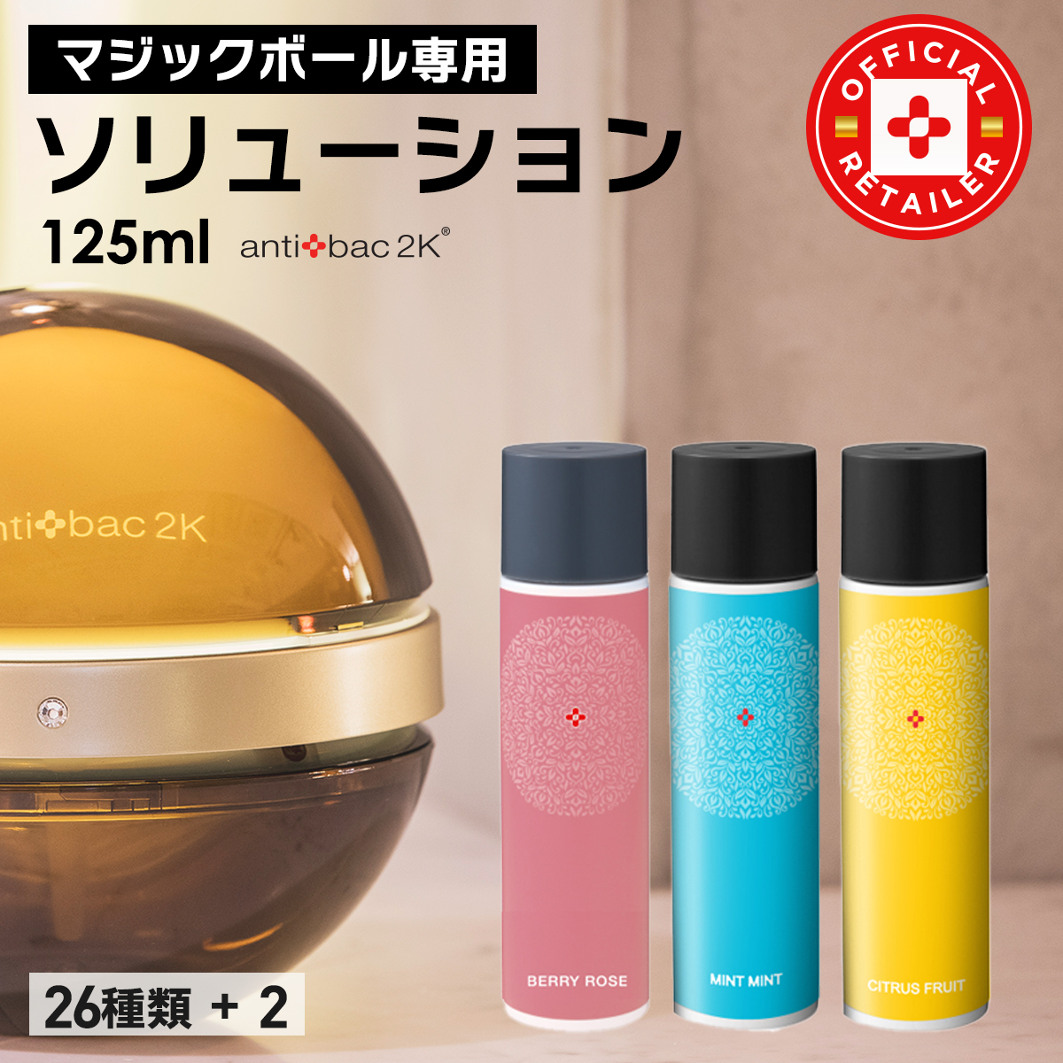 メーカー公式 マジックボール antibac2K ユーカリ sushitai.com.mx