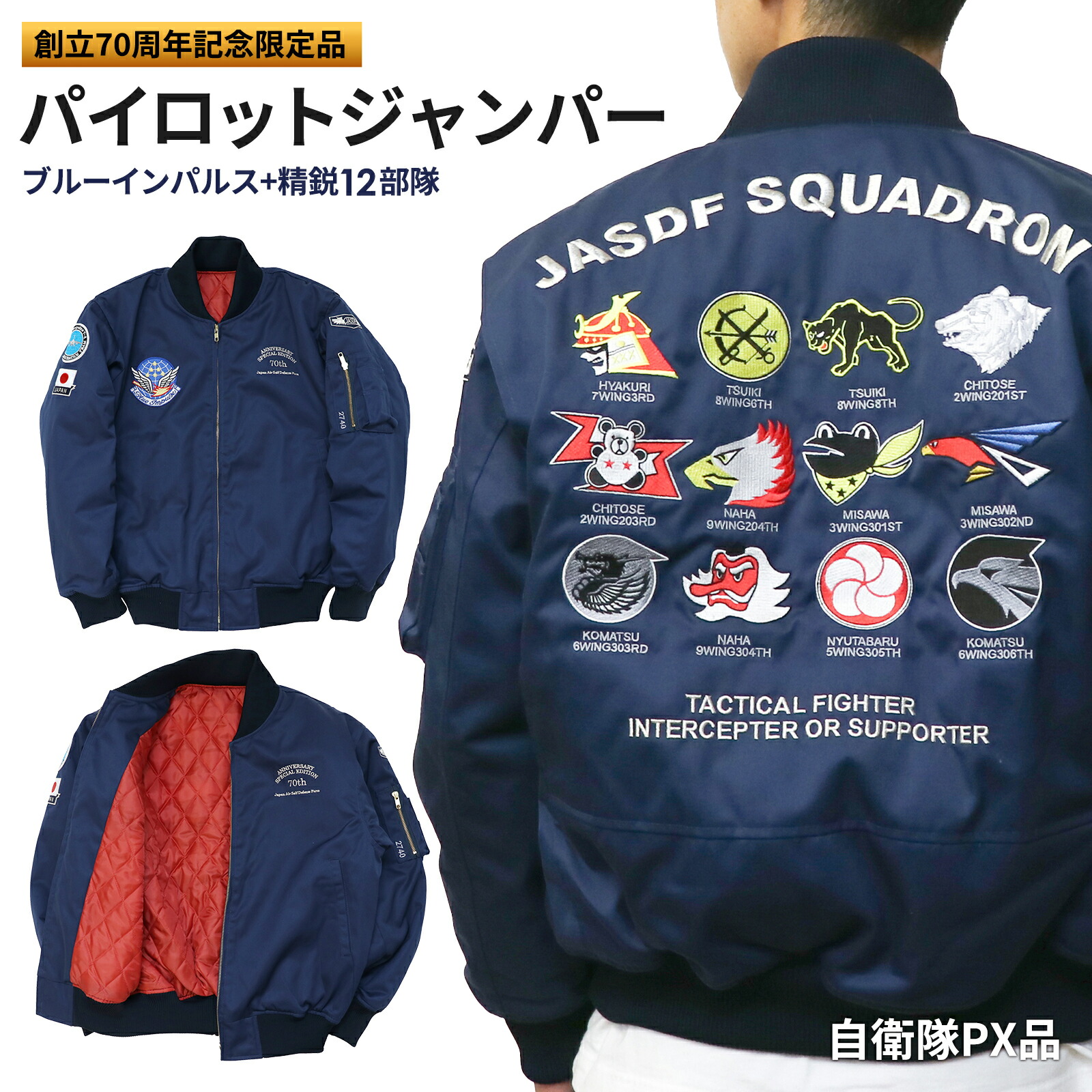 楽天市場】陸上自衛隊 ライナー付きジャンパー PX品 限定 自衛隊