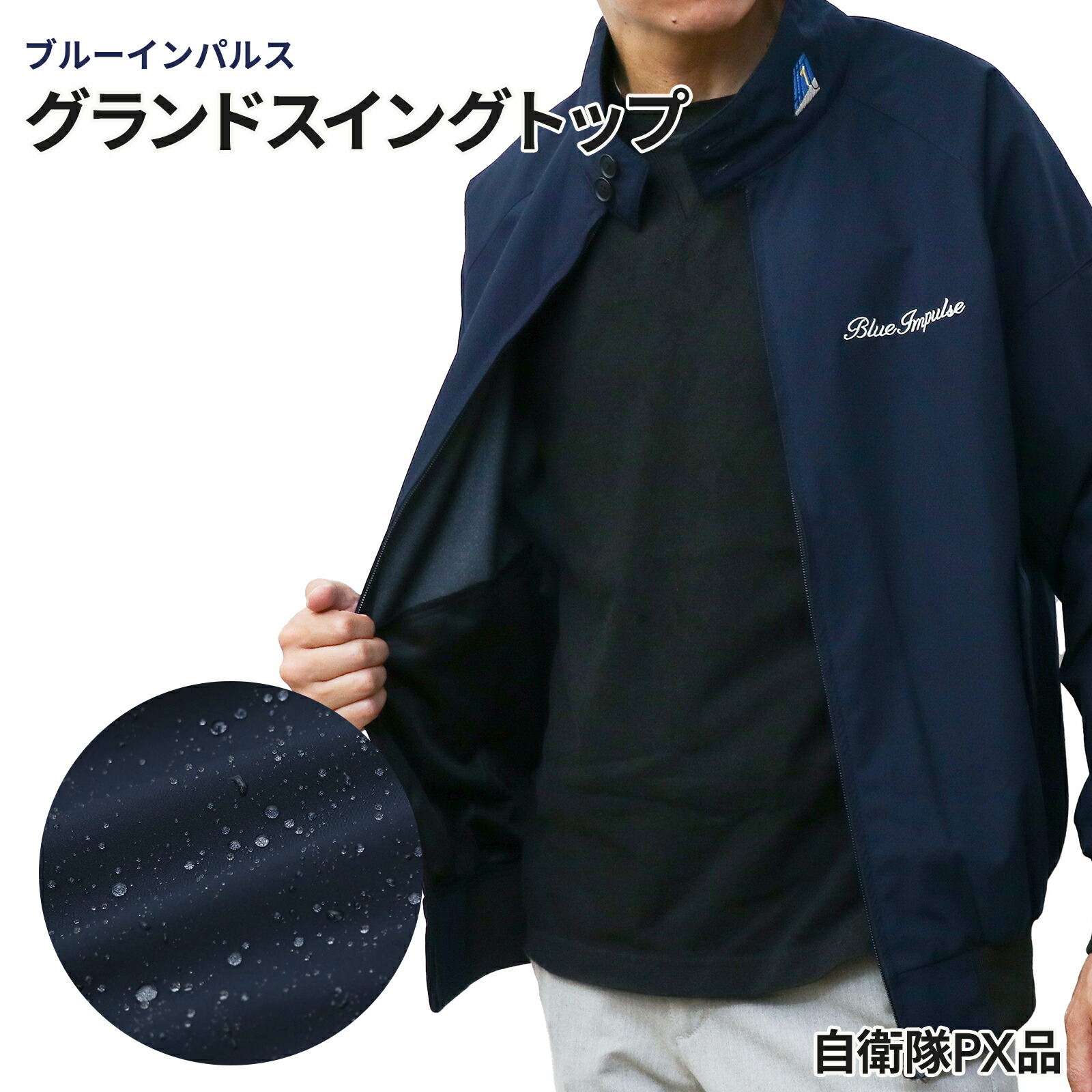楽天市場】航空自衛隊ブルーインパルス プレミアムブルゾン サーモ