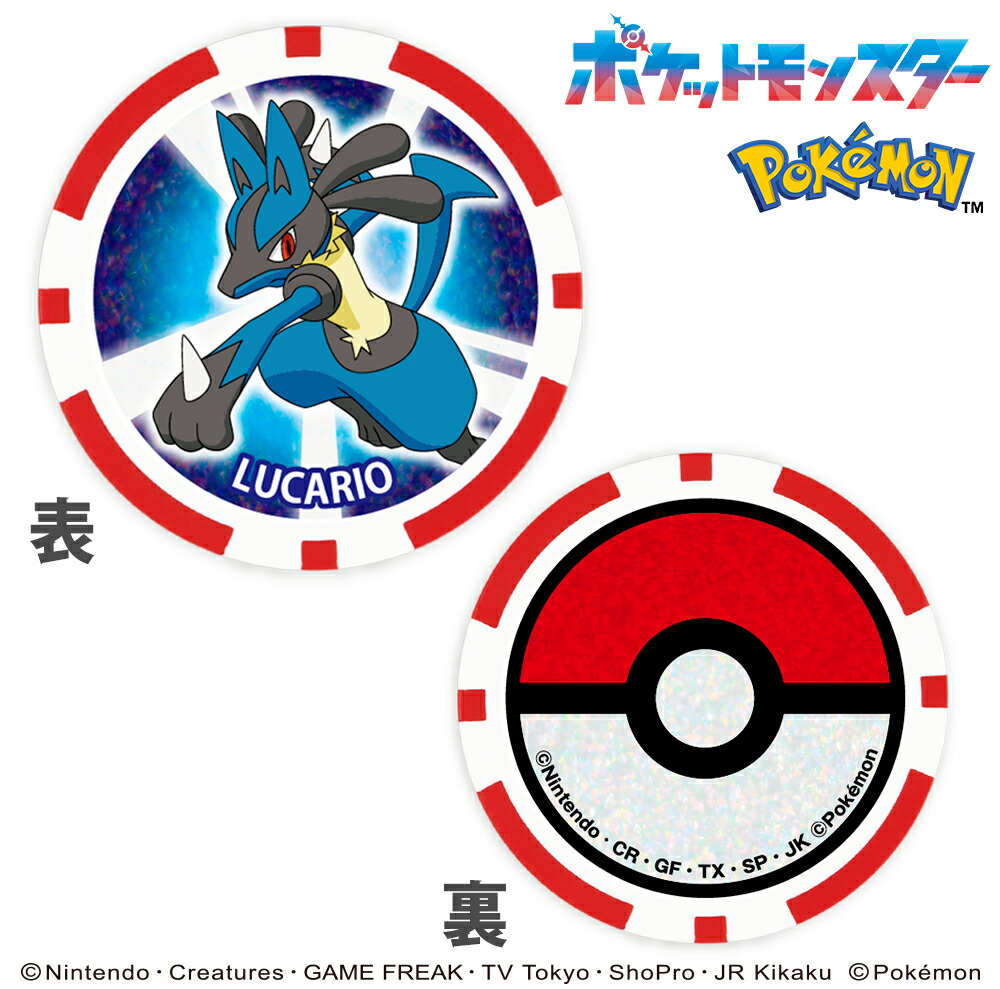 楽天市場】ゴルフマーカー ルカリオ ポケットモンスター チップ