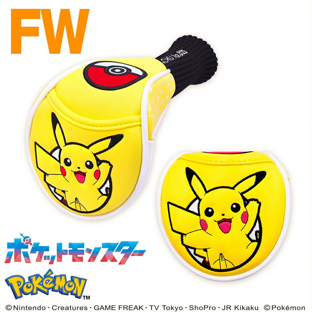 ポケモン　ソックスタイプヘッドカバー　FW用（ピカチュウ） ゴルフ　おしゃれ かわいい キャラクター　ライセンス商品