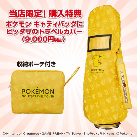 日本初の国産品 プレゼント M I N D ポケットモンスター ゴルフアイテムシリーズに ポケットモンスターキャディバッグ 軽量タイプ ゴルフ グッズ ゴルフ用品 限定購入特典付 グッズ ギフト キャディバッグ ピカチュウの軽量キャディバッグが新登場 日本初の国産品 プレゼント M I N D ポケットモンスター ゴルフアイテムシリーズに ポケットモンスターキャディバッグ 軽量タイプ ゴルフ グッズ ゴルフ用品 限定購入特典付 グッズ ギフト キャディバッグ ピカチュウの軽量キャディバッグが新登場
