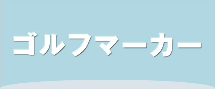 今年の新作から定番まで！ アナザーゴッドハーデス HADES ゴルフマーカー BIGサイズ ゴルフ 用品 パチスロ おしゃれ マグネット  公式ライセンス商品