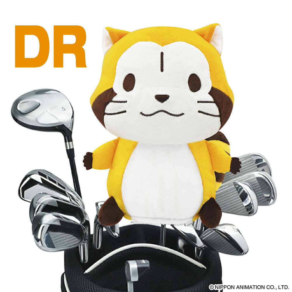 キャラクター グッズ プレゼント ゴルフコンペ景品 送料無料 ランキング１位獲得 あらいぐまラスカル ヘッドカバー ドライバー用 ｄｒ用 460cc対応 ゴルフ 用品 おしゃれ かわいい ぬいぐるみ ライセンス商品 別倉庫からの配送