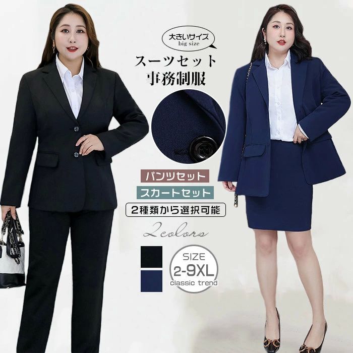 スカートセット ジャケット フォーマル ビジ 制服 パンツセット 通勤 大きいサイズ スーツセット 事務 レディース 大きいサイズ
