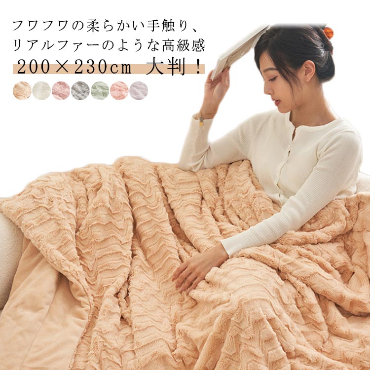 暖かい 掛け毛布 ウォーム もこもこ もうふ ひざ掛け ブランケット 毛布 マルチカバー 大判 ダブル 洗える もこもこ毛布