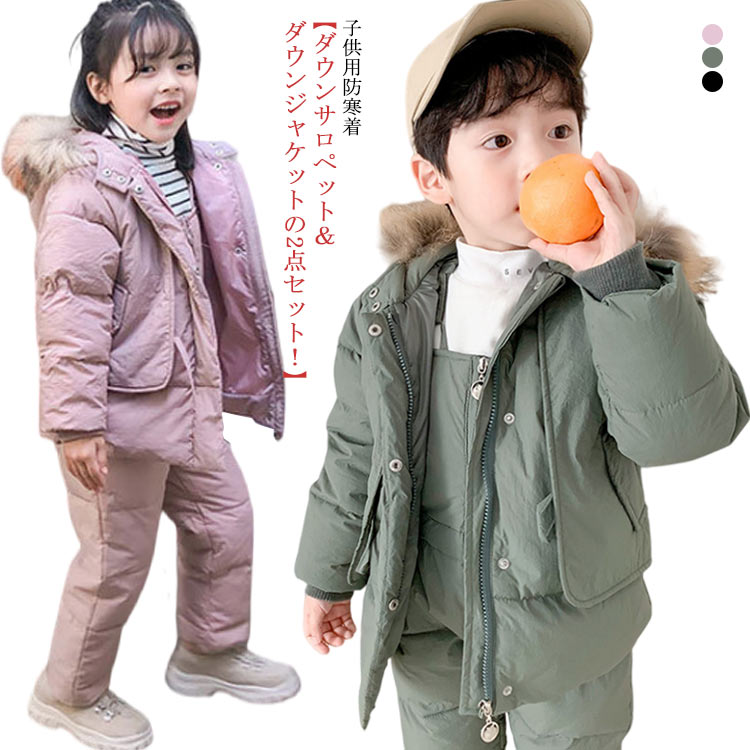 アウトド 付き ファー フード キッズアウター サロペット ダウン ダウンコート セットアップ キッズ 2点セット ダウンジャケット