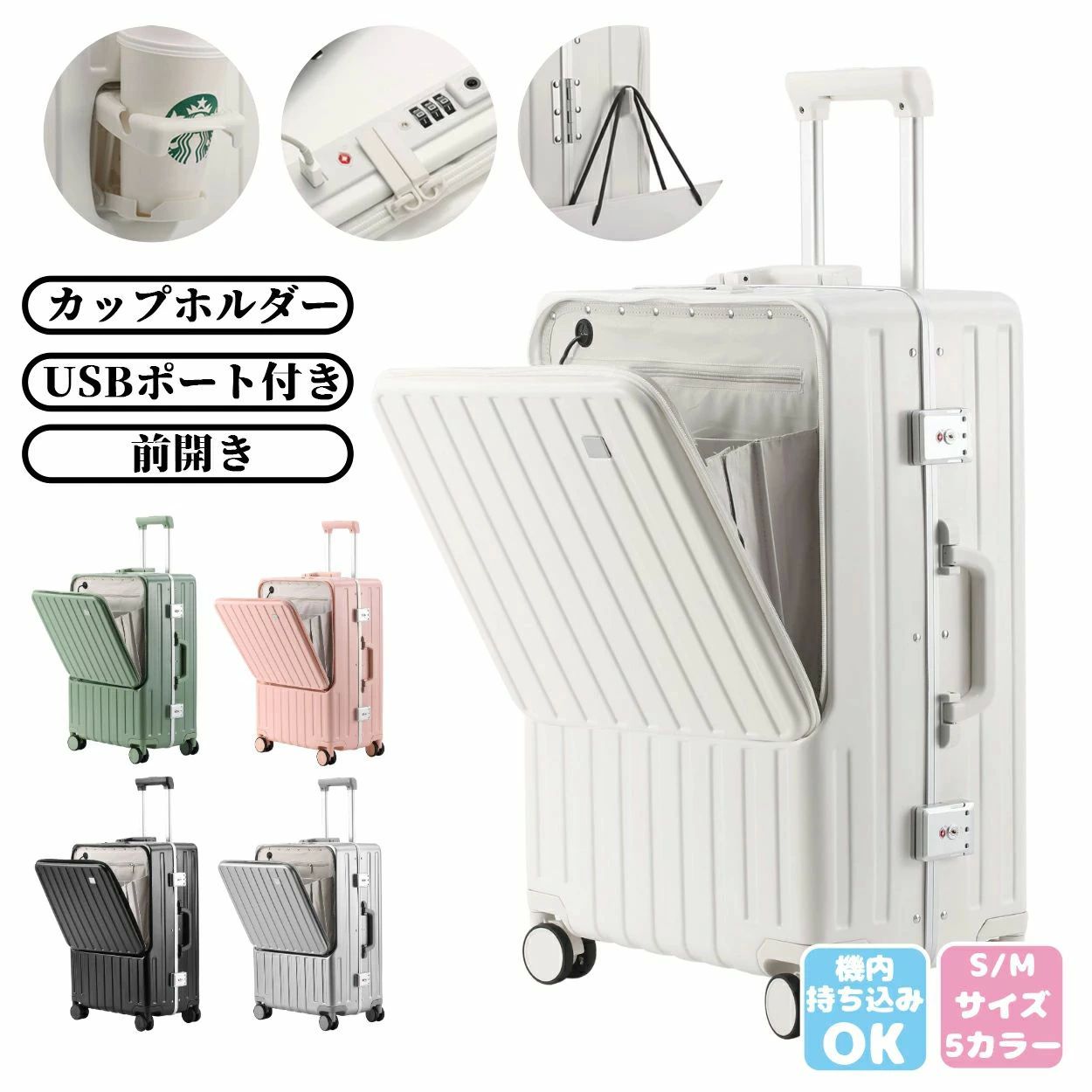 新作 スーツケース Mサイズ Sサイズ 前開き 41L/65L フロントオープン TSAロック USBポート付き 携帯スタンド カップボルダー かわいい|エンジョイ工房