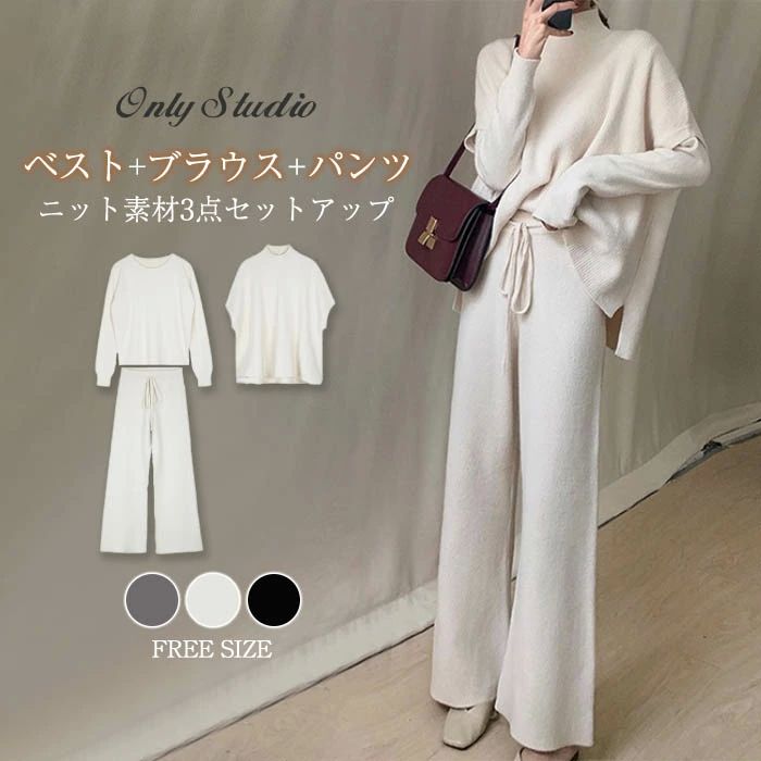 ニット 3点セット 上下セット リブニット パンツ セットアップ レディース 秋 2点セット 冬 ニット セットアップ