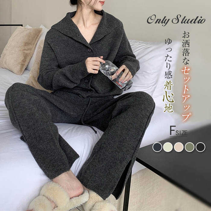 パンツセットアップ セットアップ 2点セット セーター 秋 ワイドパンツ 春 前開 パンツ ニット レディース 長袖 上下セット