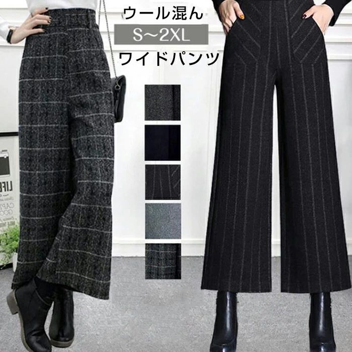 ハイウエスト ワイドパンツ レディース 秋冬 ズボン ワイド スカーチョ ガウチョ パンツ 女の子 通勤 レディー