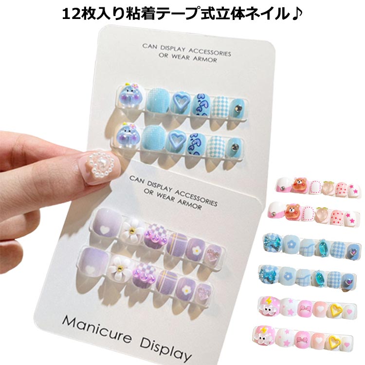 秋 爪やすり 冬 3d シンプル ネイルシール 夏 人気 12枚入り粘着テープ式 キッズ キッズ こども用 貼るだけ 韓国 おしゃ