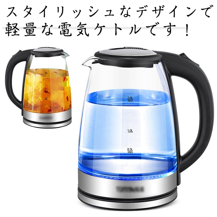 耐熱強化ガラス ガラス製 ポット ワンタッチ ガラス 耐熱200℃ キッチン 電気ポット ケトル 洗える 電気ケトル 2L 透明
