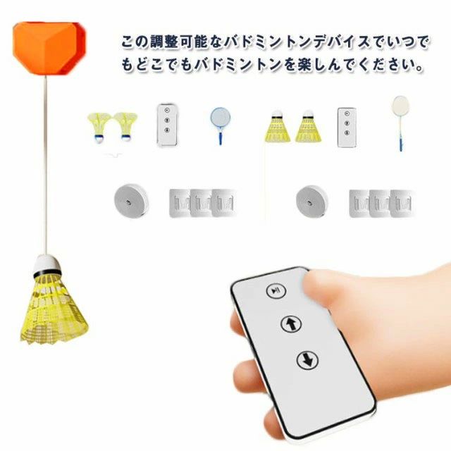 リモコン調節 親子スポーツ 室内バドミントントレーナー 戻ってくる 自動バック バドミントン 練習 一人 二人 室内バドミントン