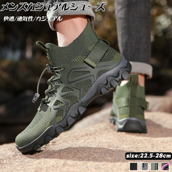滑り止 山登り アウトドア 通気性 水陸両用 スニーカー 靴 軽量 スニーカー 登山靴 メンズ レディース トレッキング ユニセック