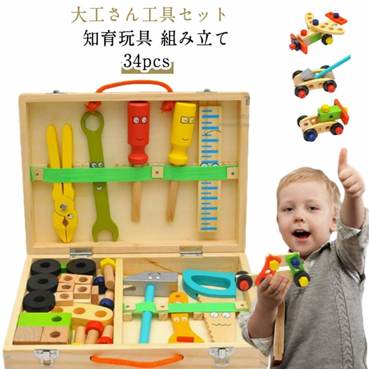 知育玩具 モンテッソーリ 1歳 2歳 3歳児 幼児 室内 保育 2歳児 誕生日プレゼント 木製 工具 教育玩具 道具セット 大工 おもちゃ