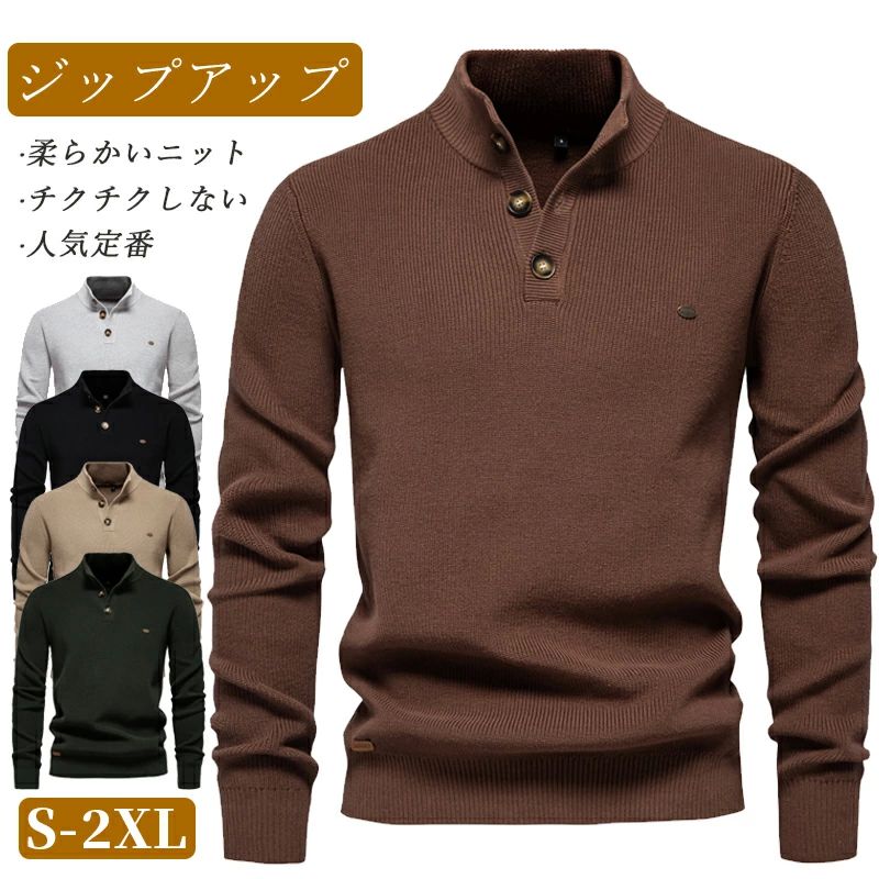 セーター メンズ 立ち襟 コットン 冬 ヘンリーネック ボタン あったか 長袖ニット ビジネス シンプル 通勤 オフィス トップス メンズセーター おしゃれ ゴルフウェア リラックス ナチュラル 紳士服 プレゼント 普段着 男の子 メンズファッション
