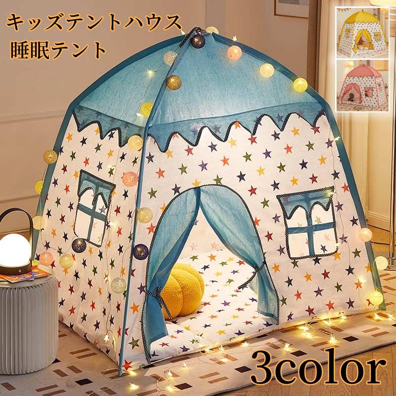 星柄 子供用テント キッズハウス 子供テント 室内室外 睡眠テント 折りたたみ キッズテント ゲームハウス 可愛い おしゃ ハウス