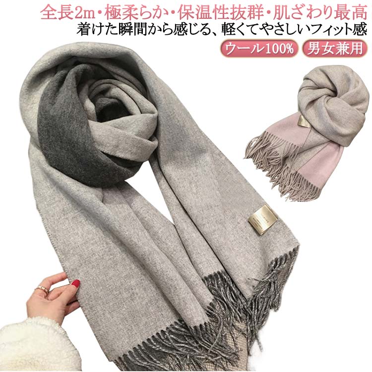 ギフト カシミヤタッチ マフラー 男女兼用 ウール100% 200×70cm ふわっと暖かい 超厚手 ショール ブランケット兼用 ウール100%