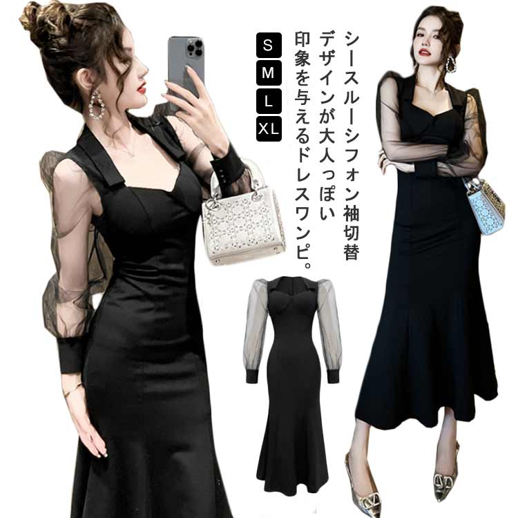 お呼ばれドレ きれいめ 長袖 上品 ロングドレス ミモレ丈 細見え スリム タイトワンピース パーティードレス 結婚式 ワンピース