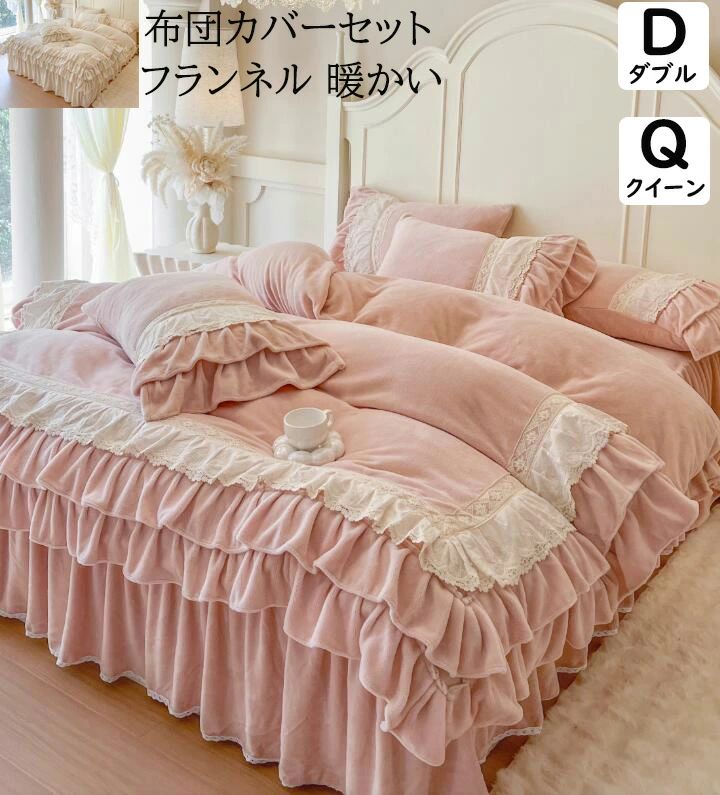 新生活 インテリア 洗える 柔らか 静電気防止 結婚祝いプレゼント 寝具カバーセット 4点セット 掛け布団カバー枕カバー 防寒対