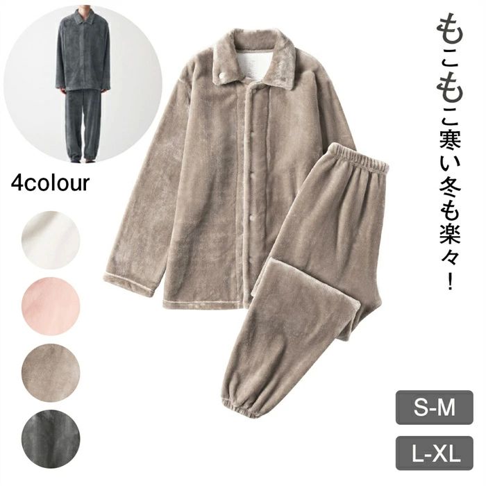 メンズ もこもこ ルームウェア 前開き 裏起毛 タートルネック 部屋着 着る毛布 長袖 上下セット 暖かい ゆったり 軽い 秋冬 S-M/