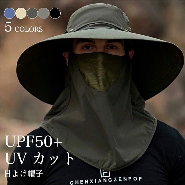 メ 速乾 吸汗 帽子 日よけ フェースカバー付き UPF50+ 紫外線 日焼け止め つば広帽子 接触冷感 ハット UVカット メンズ 日よけ帽