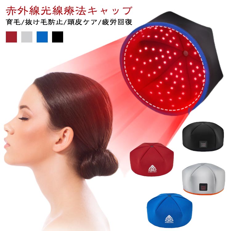 発 LED 育毛ともし火 育毛器 発毛器 安全帽 髪の毛世話をする led 育毛取り合わせ120個 和らげるともし火 育毛 LED 頭皮世話をする 赤いこと 育毛旗がしら