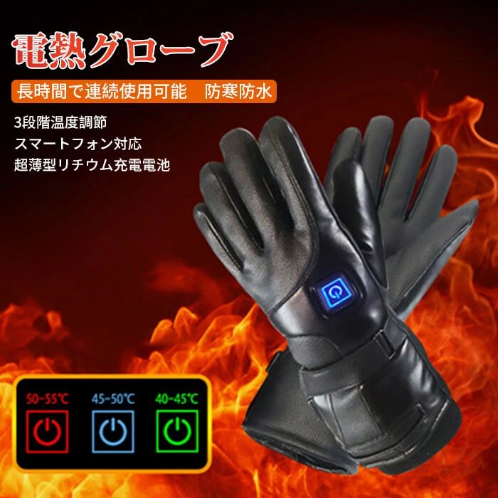 電熱グローブ ヒーター手袋 加熱手袋 バイク グローブ バッテリー発熱手袋 電熱手袋 防寒グローブ メンズ電熱手袋 電気加熱手袋