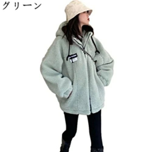 春秋冬 もこもこ 防寒 保温?厚手 ゆったり 体型カバー 大きい ボアコート フード付き 長袖