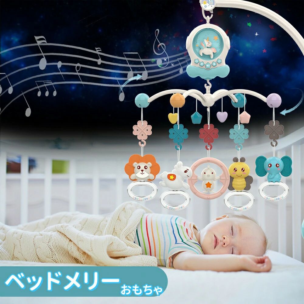 音量調節可能 幼児用寝具 ぶら下げベッドメリー ベビーベッド音楽オモチャ 回転式ガラガラメリー ベビー用ベッドメリーおもちゃ