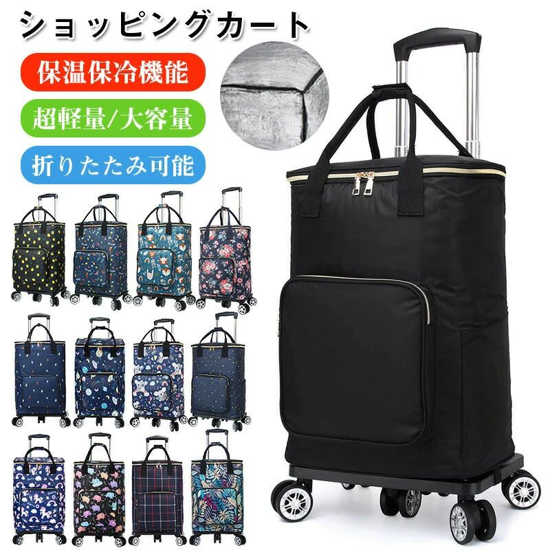 軽量 ショッピングカート 大きめ静音タイヤ 33L キャリーカート コロコロ キャリーバッグ クーラーバッグ エコバッグ マイバッグ 折りたたみ 大容量 コンパクト お買い物 アウトドア おしゃれ かわいい 母の日 敬老の日 ギフト