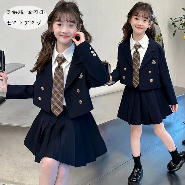 ブレザー+シャツ+スカート 長袖 スーツ キッズ セットアップ 子供服 フォーマルスーツ ジュニアスーツ 子供スーツ 女の子 スーツ