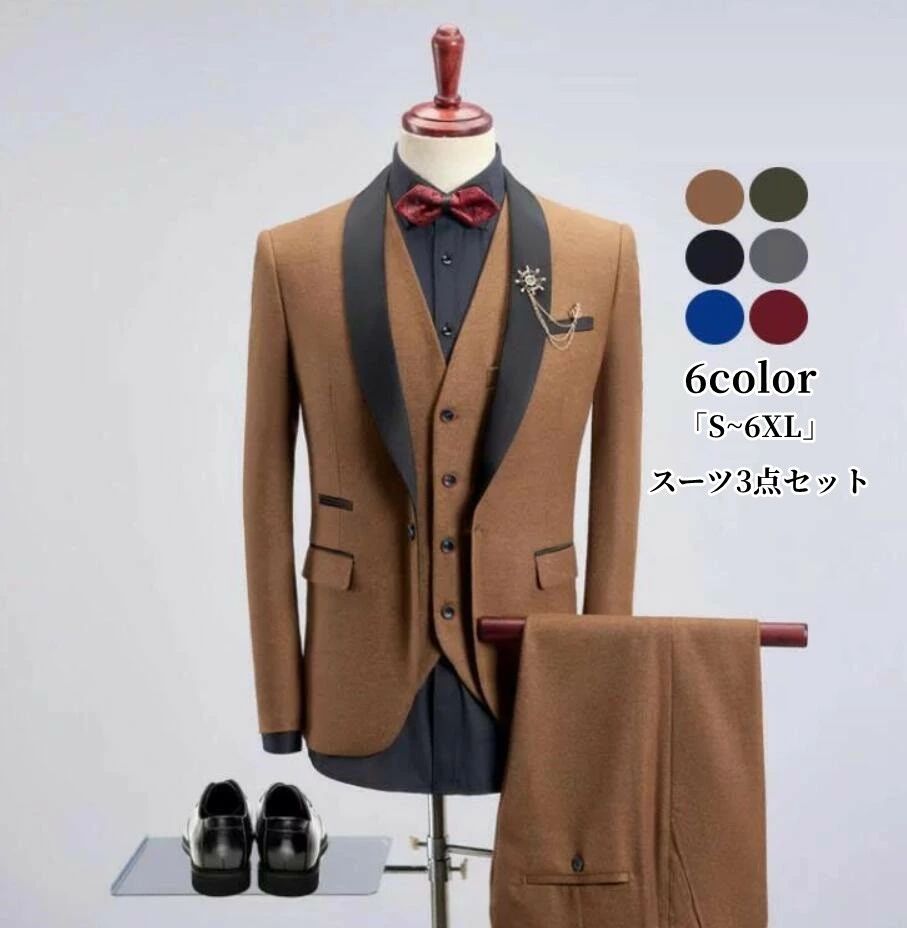 7色選択可 「S~6XL」スリムスーツ タキシード 細身 紳士服 フォーマル オフィス ビジネス キャリア リクルートスーツ カジュアルスーツ お呼ばれ 結婚式 二次会 卒業式 入学式 通勤 就活面接 入社 おしゃれスーツ 大きいサイズ スーツ3点セット