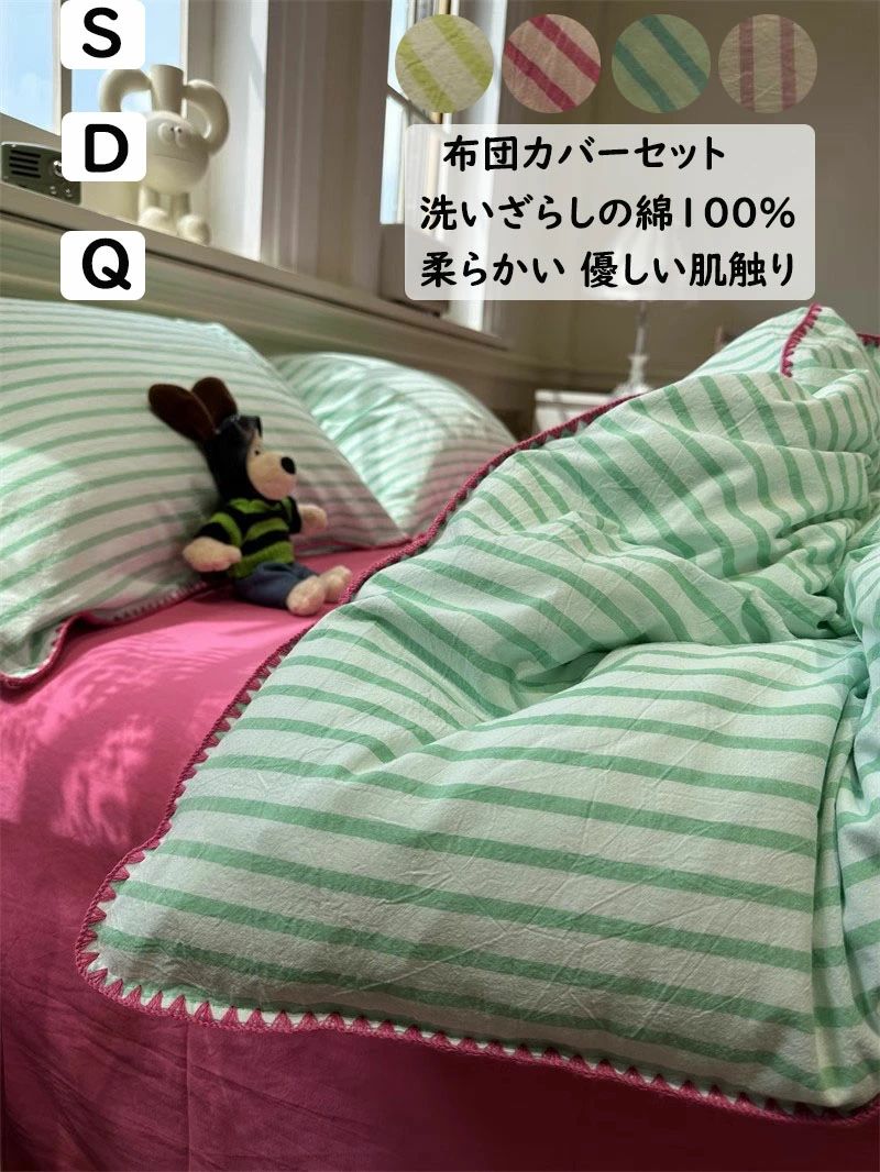 洗える 四季通用 ゴムバンド 寝具カバーセット 枕カバー 掛け布団カバー 柔らか 通気性 4点セット 掛ふとんカバー3点セット 北欧