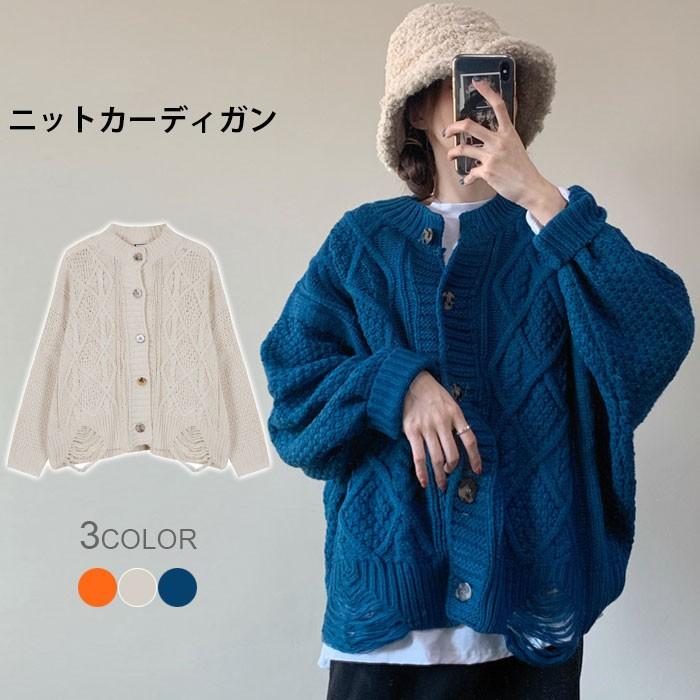 レディース ケーブルニット ケーブル編み ダメージニット リブニット カーディガン ゆったり ニットカーディガン ダメージ加工｜エンジョイ工房