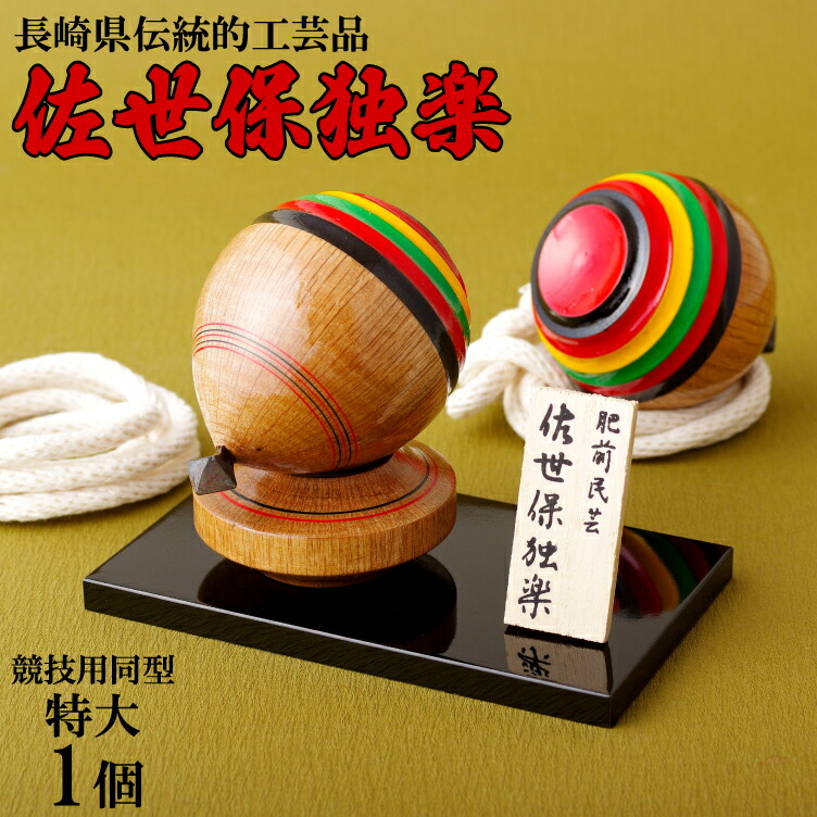 楽天市場】伝統 工芸 ギフト 専用箱付き 【隈本コマ 平戸こま