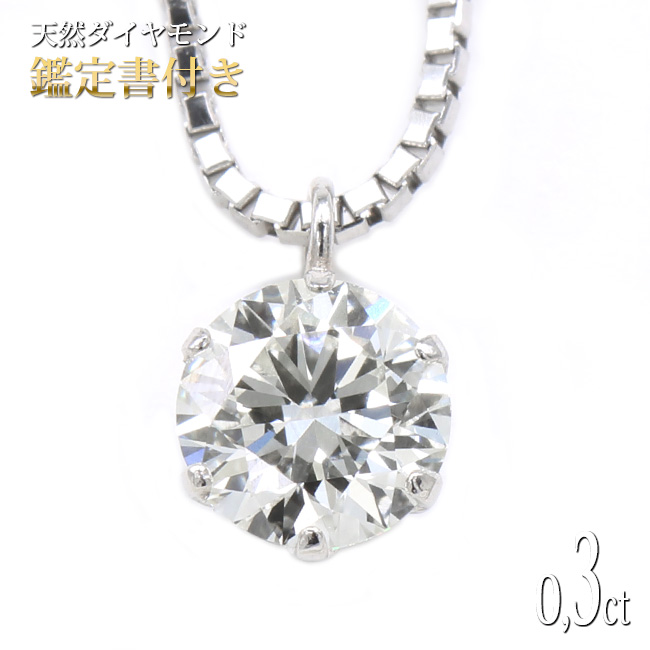 鑑定書付きネックレス <br>ダイヤモンド 0.4ct <br>G SI1 VERY-GOOD